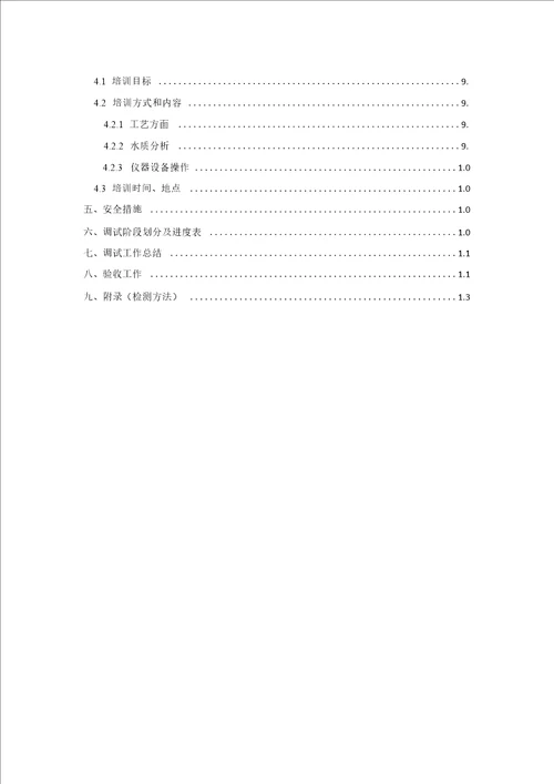 一体化污水处理设备运营调试方案双良商达