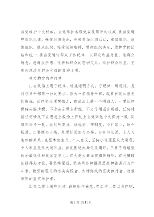 个人学习遵守党的政治纪律政治规矩心得3篇.docx