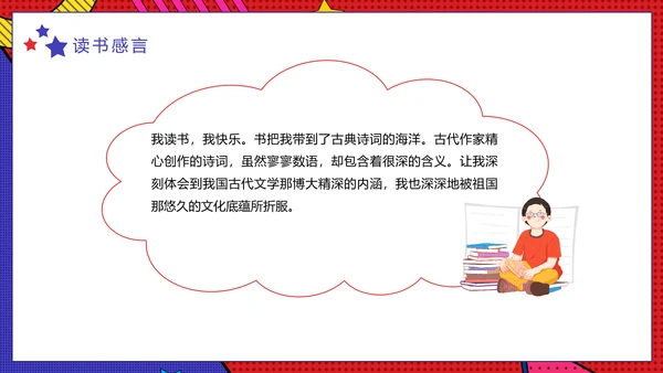 阅读教育读书交流主题班会PPT模板