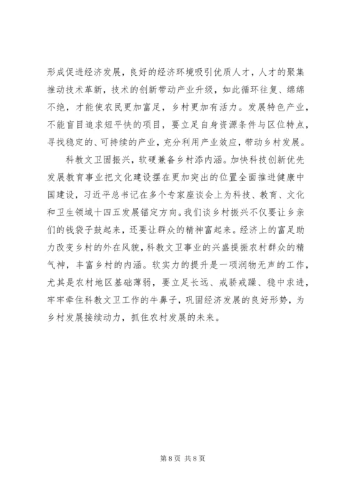 第十九届五中全会十四五规划心得四篇.docx