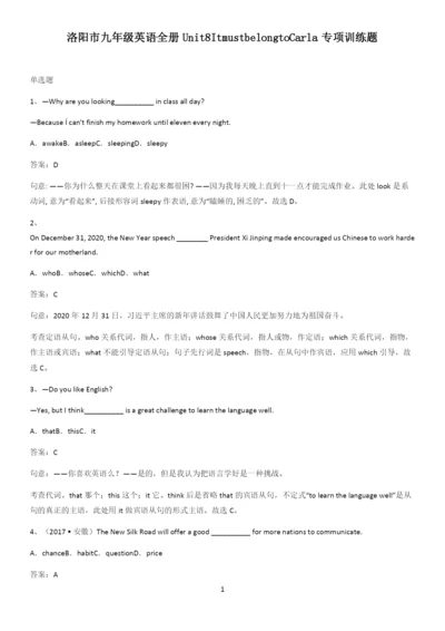 洛阳市九年级英语全册Unit8ItmustbelongtoCarla专项训练题.docx