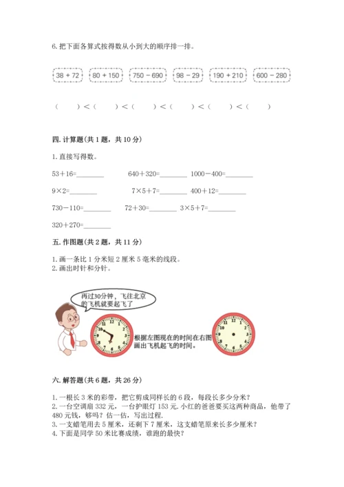 人教版三年级上册数学期中测试卷附参考答案【满分必刷】.docx