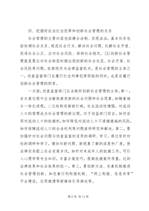 做好侦查监督工作要把握的 (4).docx