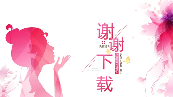 粉色女性剪影女人花工作总结汇报PPT