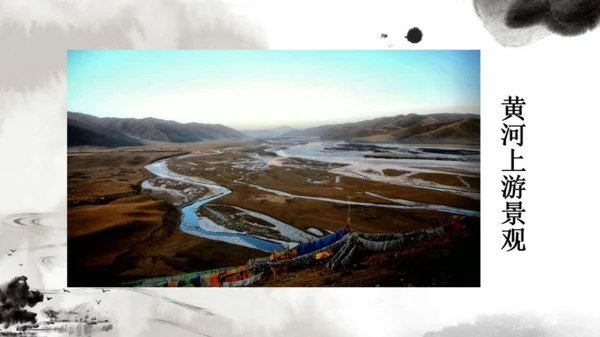 中国风黄河颂通用PPT课件模板