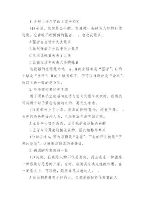 高考语文句子衔接（句式选用）.docx