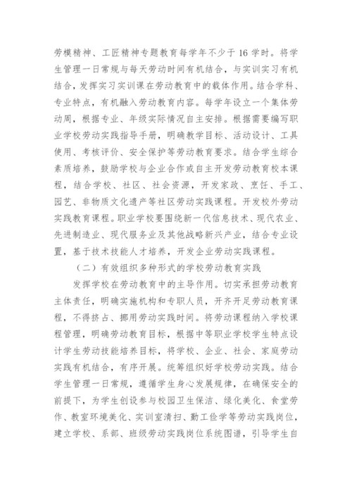 中小学劳动劳动教育实施方案.docx