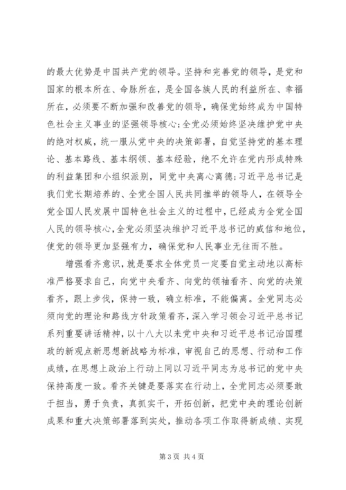 增强四个意识、维护核心地位党课心得体会 (5).docx