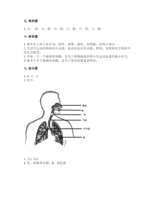 教科版四年级上册科学期末测试卷精品（实用）.docx