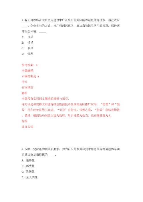 2022山东青岛海洋电气设备检测有限公司招聘8人计划模拟试卷附答案解析7