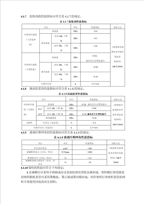 无机塑化微孔保温板应用