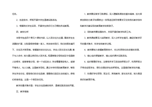 推荐学期教学计划范文集锦5篇
