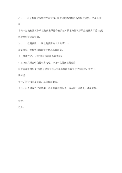 建筑消防设施检测合同范本