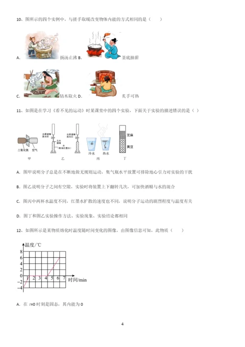 通用版初中物理九年级物理全册第十三章内能考点大全笔记.docx