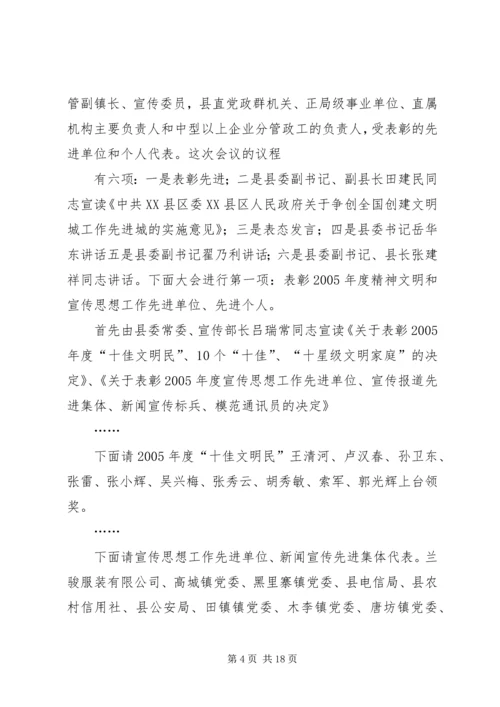 创建全国文明县城动员会议主持讲话.docx