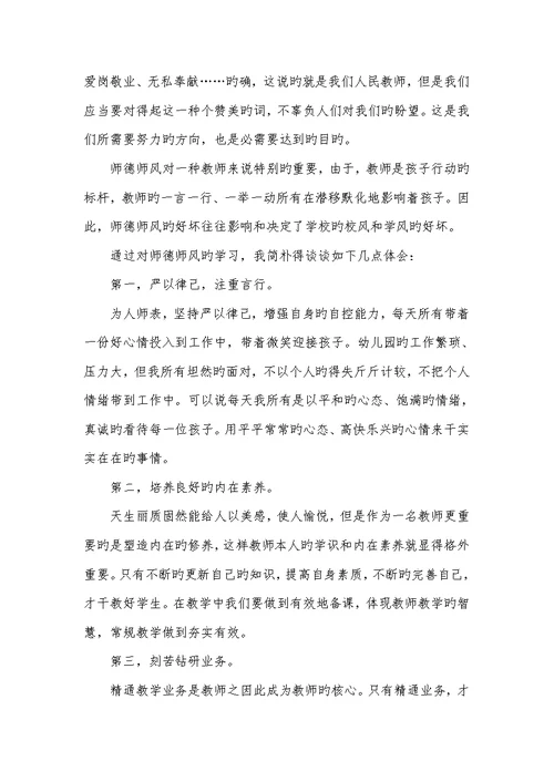 2022幼儿园师德师风学习心得体会范文