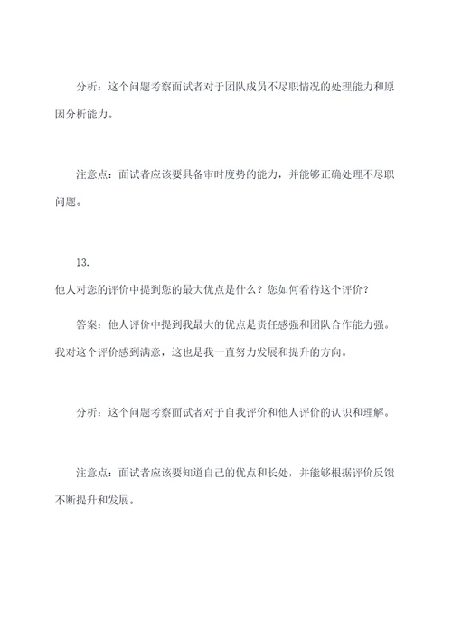 科长竞岗面试题