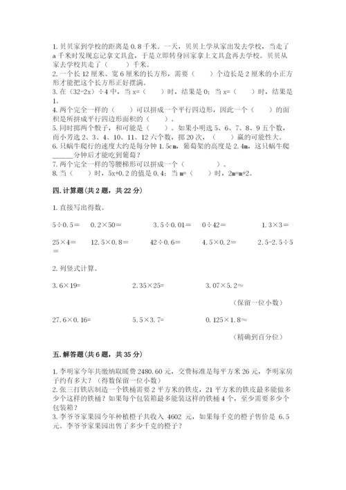 2022五年级上册数学期末测试卷及完整答案（全国通用）.docx