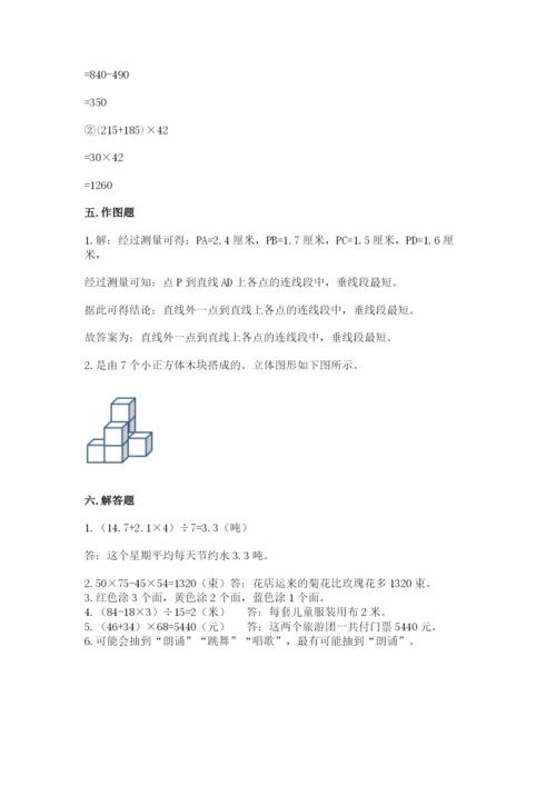 苏教版数学四年级上册期末测试卷附完整答案（考点梳理）.docx