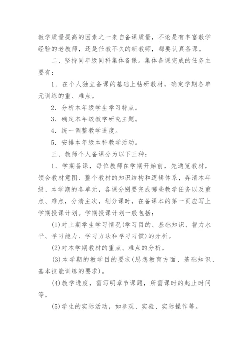 学校教师集体备课制度.docx