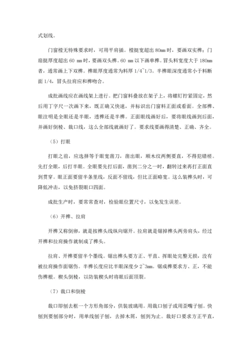 木门窗制作与安装综合标准施工基础工艺基础标准.docx