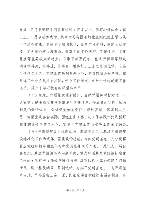 党建业务工作深度融合的调研报告.docx