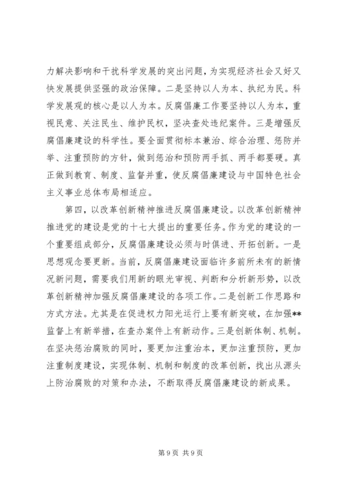 学习反腐倡廉心得体会 (7).docx