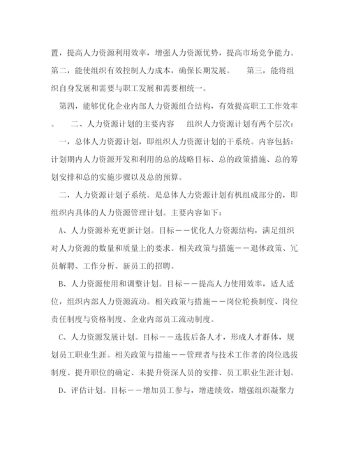 精编之人力资源管理人员个人工作计划范本五篇.docx