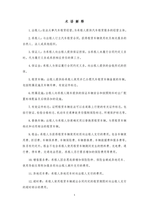 汽车租赁合同范本
