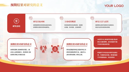 红色简约风毕业答辩PPT模版