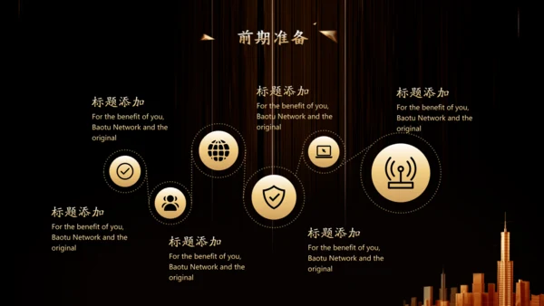 金色奢华公司项目启动仪式通用PPT模板