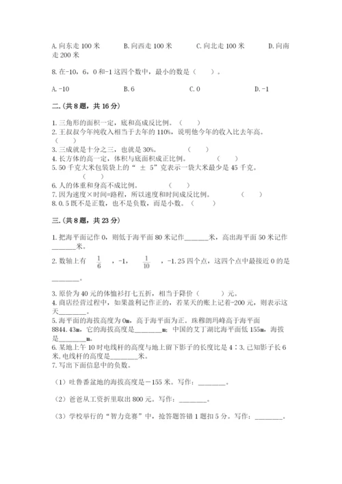 黑龙江【小升初】2023年小升初数学试卷附答案（典型题）.docx