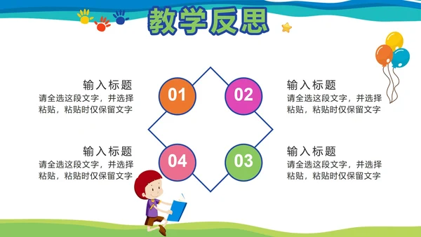 彩色卡通教学说课PPT模板