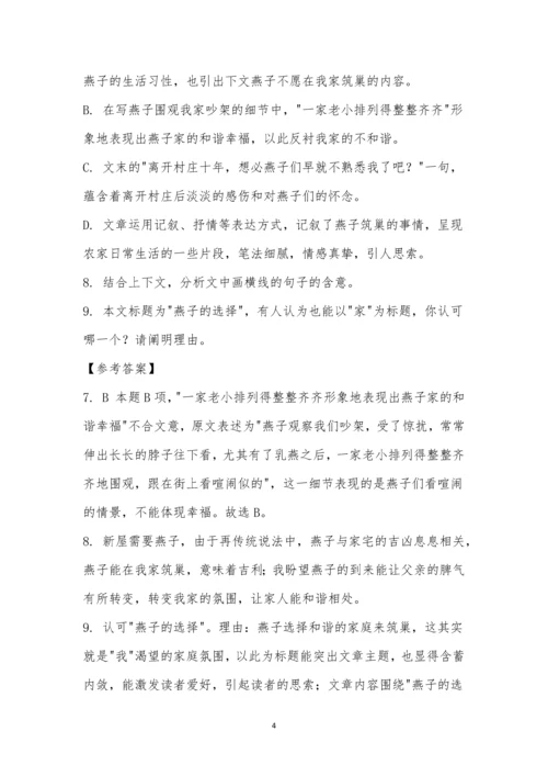 《燕子的选择》阅读答案.docx