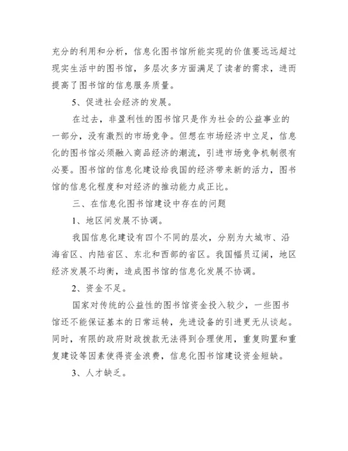 【图书馆管理方面论文】.docx