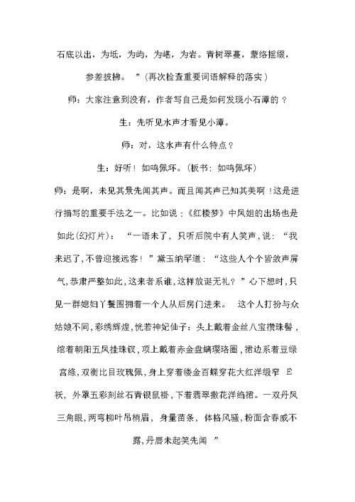 《小石潭记》课文导学案