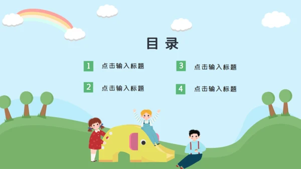 可爱卡通幼儿园家长会幼教通用PPT