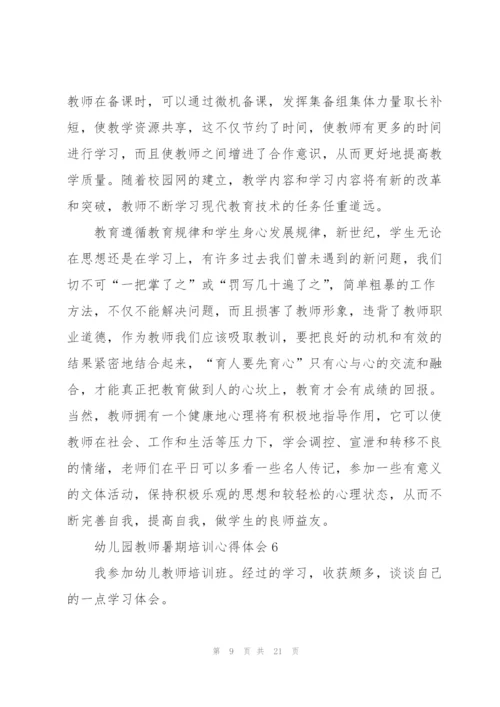 幼儿园教师暑期培训心得体会范本十篇.docx