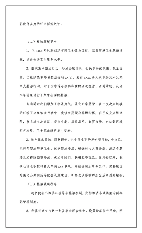 2022乡镇一季度整治环境卫生工作总结报告