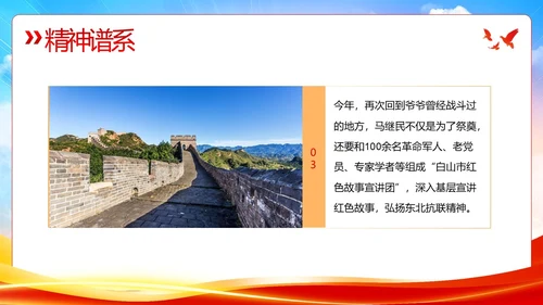 东北抗联精神PPT课件