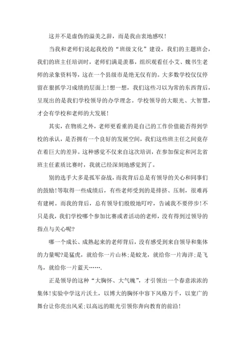 关于班主任培训心得体会模板汇编九篇.docx