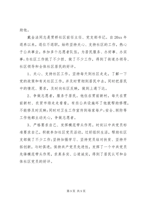 当代模范党员事迹材料范文.docx