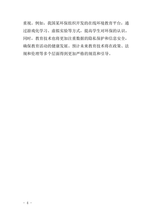 教育技术论文题目范文