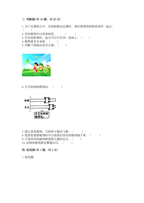 教科版一年级上册科学期末测试卷参考答案.docx