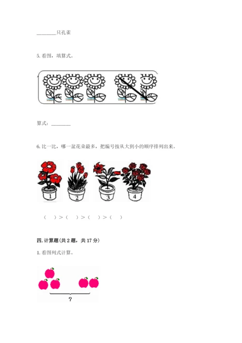 北师大版一年级上册数学期中测试卷及答案【真题汇编】.docx