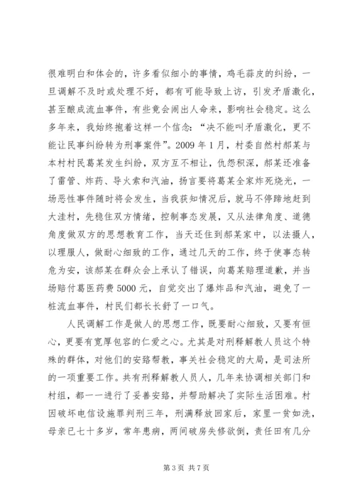 人民调解员岗位责任制度.docx