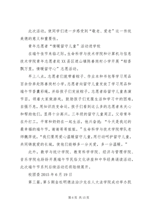 人大法学院院团委“庭审公开课”系列活动第一期成功举办.docx