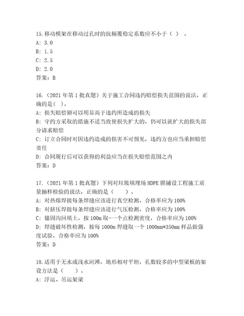 内部二级建筑师资格考试通关秘籍题库含答案（精练）