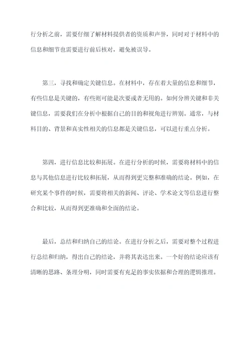 学习和检视剖析材料