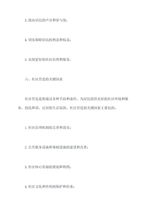 社区概况知识点